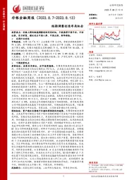 非银金融周报：短期调整创造布局机会