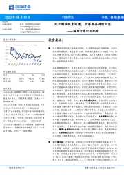 煤炭开采行业周报：坑口倒挂现象延续，北港库存持续回落