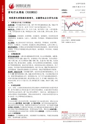 家电行业周报（2023W33）：刚需厨电销售额延续增长，安徽等地出台家电补贴
