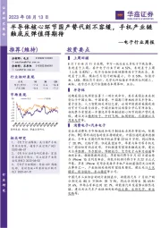 电子行业周报：半导体核心环节国产替代刻不容缓，手机产业链触底反弹值得期待