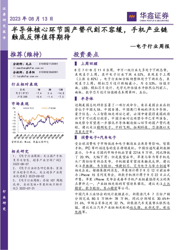 电子行业周报：半导体核心环节国产替代刻不容缓，手机产业链触底反弹值得期待