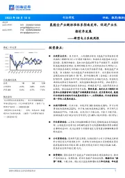 新型电力系统周报:氢能全产业链标准体系指南发布,促进产业长期有序发展