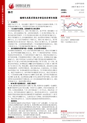 银行：稳增长政策有望逐步修复经济增长预期