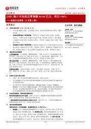 免税行业周报(8月第2周):23H1海口市免税店零售额84.84亿元,同比+56%
