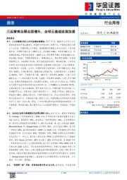 通信行业周报：三运营商业绩全面增长，全球云基础设施加速
