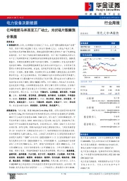 电力设备及新能源行业周报：亿纬锂能马来西亚工厂动土，光伏硅片酝酿涨价氛围