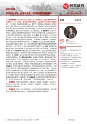医药行业周报:关注院外方向,创新产业链、医药制造和医药消费