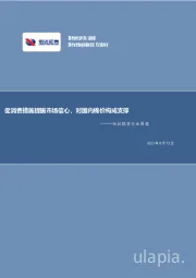 纺织服装行业周报：促消费措施提振市场信心，对国内棉价构成支撑