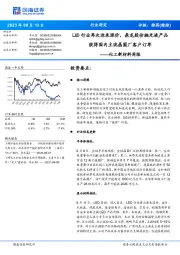 化工新材料周报：LED行业再次迎来涨价，鼎龙股份抛光液产品获得国内主流晶圆厂客户订单