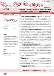 电气设备行业周报：上半年全球储能电芯出货规模达91.6GWh，碳酸锂价格或将持续下跌