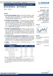 非银金融行业跟踪周报：看好政策持续性，看好非银板块