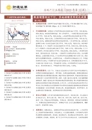 房地产行业周报（2023年第32周）：新房销售环比下行，多地持续发布优化政策