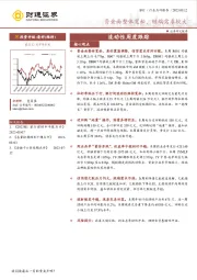 银行流动性周度跟踪：资金面整体宽松，短端需求较大