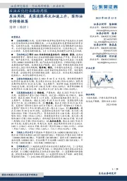 石油石化行业跟踪周报:原油周报:美国通胀再次加速上升,国际油价持续振荡
