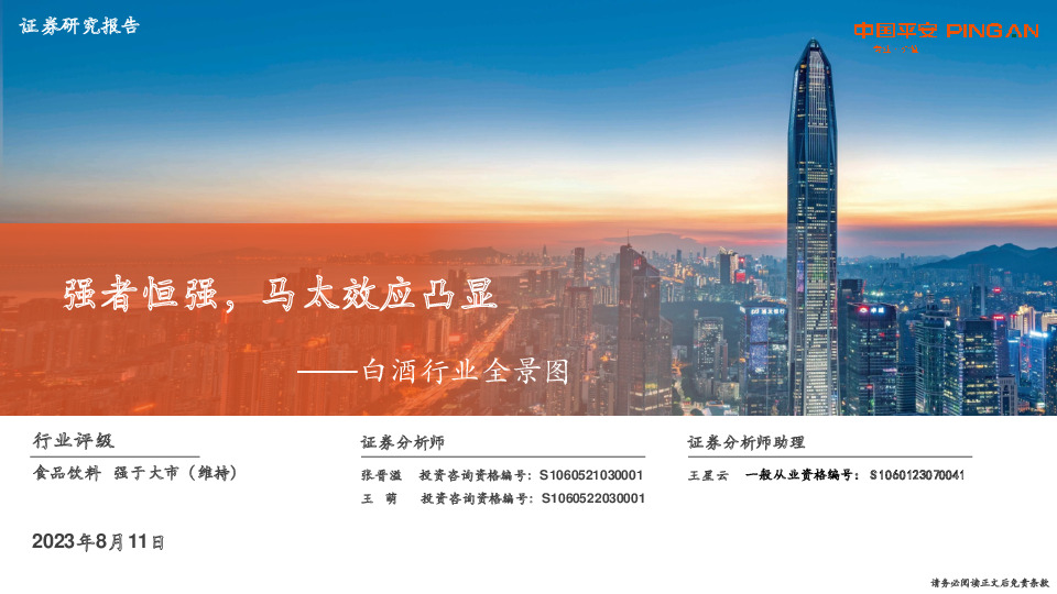 白酒行业全景图：强者恒强，马太效应凸显