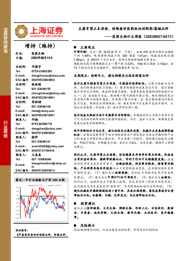 医药生物行业周报：反腐有望正本清源，持续看好医药板块创新药/器械品种