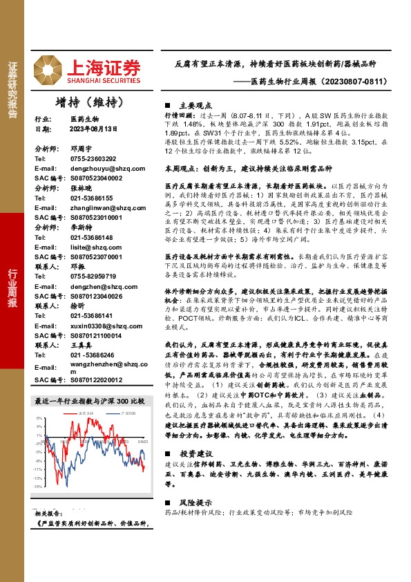 医药生物行业周报：反腐有望正本清源，持续看好医药板块创新药/器械品种