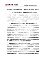 煤化工:《关于推动现代煤化工产业健康发展的通知》政策点评-现代煤化工产能规模受限,聚焦核心板块与优质企业