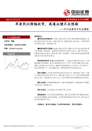 电子行业周报：苹果同比降幅收窄，高通业绩不及预期