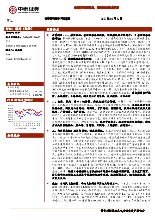 交运行业周报：暑运旺季态势延续，国际航线迎政策利好
