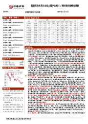 新材料行业周报：氢能标准体系出台助力氢产业推广；碳纤维价格略有调整