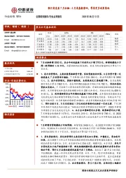 银行角度看7月社融：6月高基数影响，等待更多政策落地