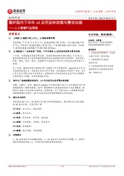 人工智能行业周报：看好国内下半年AI应用迎来政策与需求共振