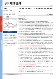 房地产行业周报：二手房成交面积环比上升，地方楼市宽松政策持续出台