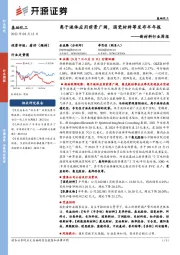新材料行业周报:离子液体应用前景广阔,国瓷材料等发布半年报