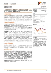 基础化工行业研究周报:六部门联合印发《氢能产业标准体系建设指南(2023版)》,纯MDI、醋酸价格上涨