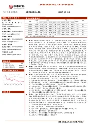 电力设备与新能源行业周报：7月新能源车销量淡季不淡，风电下半年并网有望加快