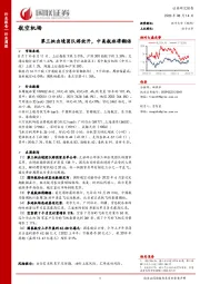 航空机场行业周报：第三批出境团队游放开，中美航班将翻倍