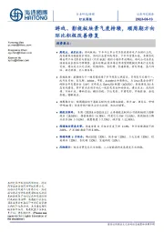 传媒行业周报:游戏、影视板块景气度持续,顺周期方向环比积极改善修复