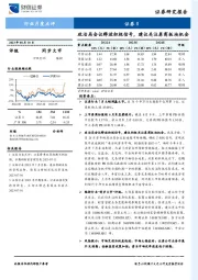 证券Ⅱ行业月度点评：政治局会议释放积极信号，建议关注券商板块机会