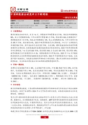 锂电行业周报：中国新能源全球竞争力不断增强