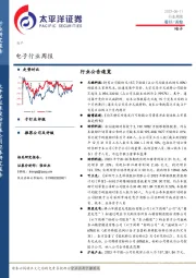 电子行业周报
