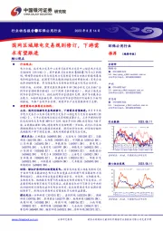 环保公用行业:国网区域绿电交易规则修订,下游需求有望跟进