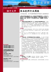 食品饮料行业周报：2季度业绩、双节消费将推动市场信心持续恢复