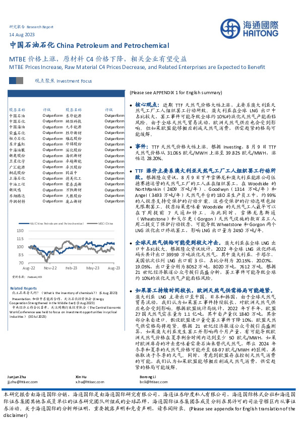 中国石油石化：MTBE价格上涨，原材料C4价格下降，相关企业有望受益