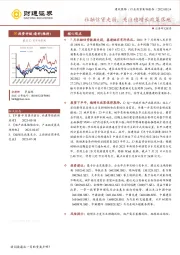 建筑装饰行业投资策略报告：社融信贷走弱，关注稳增长政策落地
