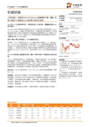 机械设备行业专题研究:人形机器人:特斯拉FSD与Optimus底层模块打通,感知+决策+控制三个维度助力人形机器人商业化加速
