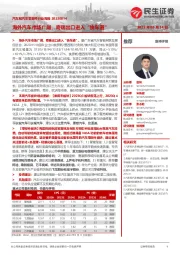 汽车和汽车零部件行业周报:海外汽车市场广阔,奇瑞出口进入“快车道”
