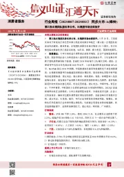 消费者服务行业周报:第三批出境团队游名单公布,出境游市场全面放开