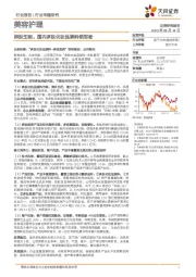 美容护理：湃肽生物：国内多肽化妆品原料领军者