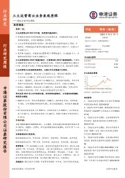 通信行业研究周报：三大运营商云业务表现亮眼