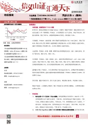 纺织服装行业周报：7月纺织服装出口下降18%，Under Armour维持FY2024收入指引