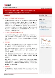 电力设备及新能源行业周报：七月动力电池产量稳步增长，新能源汽车销量淡季不淡