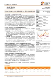 建筑装饰行业深度研究：洁净室行业专题：重视下游需求高景气，紧抓行业扩容新机遇