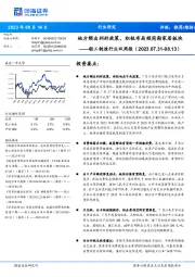 轻工制造行业双周报：地方频出利好政策，积极布局顺周期家居板块