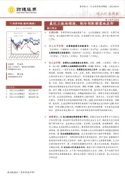 化工行业周报：氟化工板块领涨，制冷剂配额落地在即